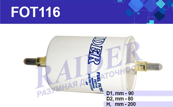 Изображение товара Топливный фильтр Raider FOT116