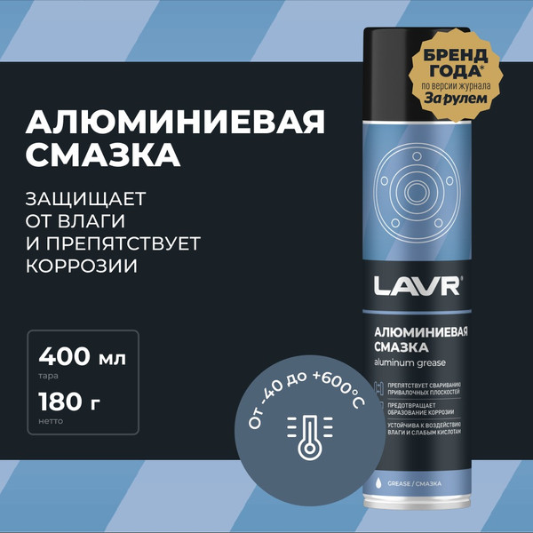 Изображение товара Смазка техническая Lavr Ln2427 (400мл)