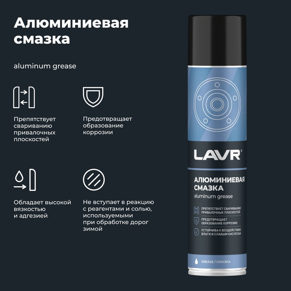 Изображение товара Смазка техническая Lavr Ln2427 (400мл)