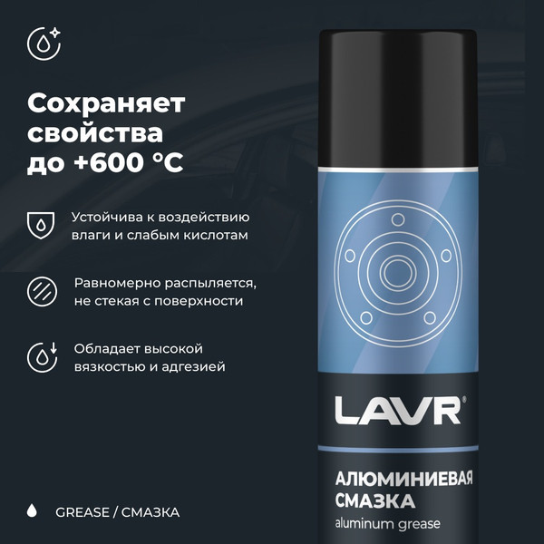 Изображение товара Смазка техническая Lavr Ln2427 (400мл)