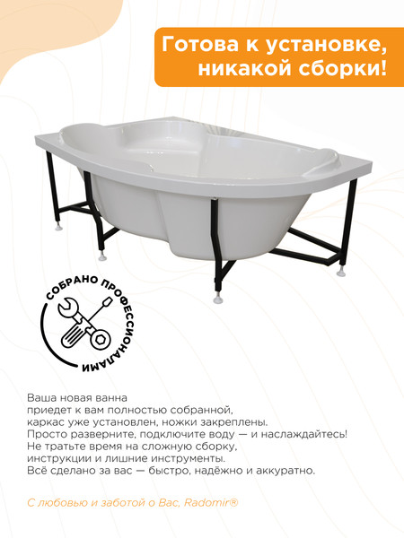 Изображение товара Ванна акриловая Radomir Ирма Релакс 169x110 / 2-80-2-1-9-217 (с гидромассажем, левый)