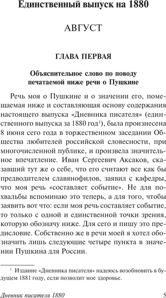 Изображение товара Книга АСТ Дневник писателя 1880-1881, мягкая обложка (Достоевский Федор)