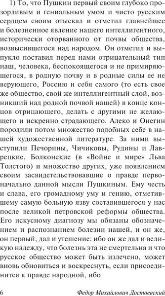 Изображение товара Книга АСТ Дневник писателя 1880-1881, мягкая обложка (Достоевский Федор)