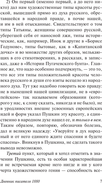Изображение товара Книга АСТ Дневник писателя 1880-1881, мягкая обложка (Достоевский Федор)