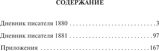 Изображение товара Книга АСТ Дневник писателя 1880-1881, мягкая обложка (Достоевский Федор)
