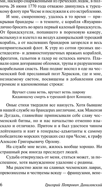Изображение товара Книга АСТ Княжна Тараканова. Сожженная Москва, мягкая обложка (Данилевский Григорий)