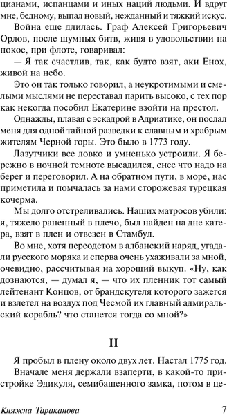 Изображение товара Книга АСТ Княжна Тараканова. Сожженная Москва, мягкая обложка (Данилевский Григорий)