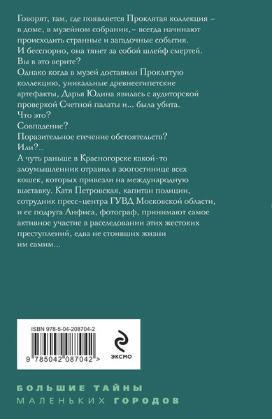 Изображение товара Книга Эксмо Девять воплощений кошки, мягкая обложка (Степанова Татьяна)