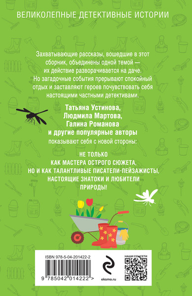Изображение товара Книга Эксмо Дачные расследования, мягкая обложка (Устинова Татьяна и др.)