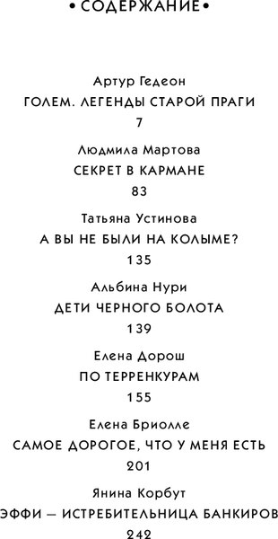 Изображение товара Книга Эксмо Расследования&Путешествия (Устинова Татьяна и др.)