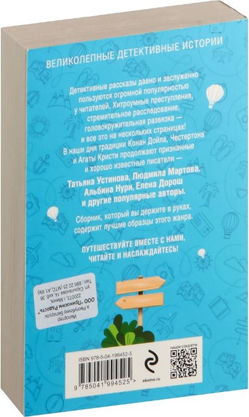 Изображение товара Книга Эксмо Расследования&Путешествия (Устинова Татьяна и др.)