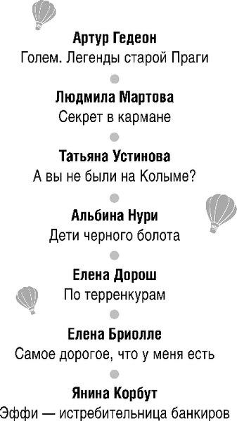 Изображение товара Книга Эксмо Расследования&Путешествия (Устинова Татьяна и др.)