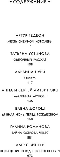 Изображение товара Книга Эксмо Рождественские расследования, мягкая обложка (Устинова Татьяна и др. )