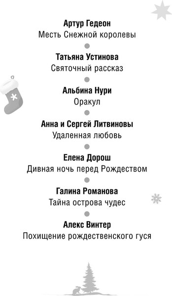 Изображение товара Книга Эксмо Рождественские расследования, мягкая обложка (Устинова Татьяна и др. )