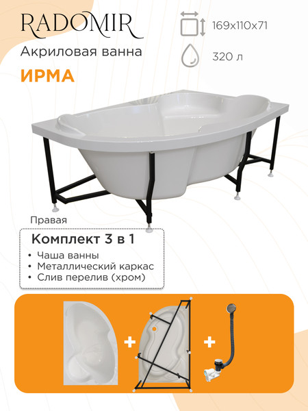 Изображение товара Ванна акриловая Radomir Ирма Терапия 169x110 с полотенцедержателем / 2-81-2-2-0-217 (с гидромассажем, правый)