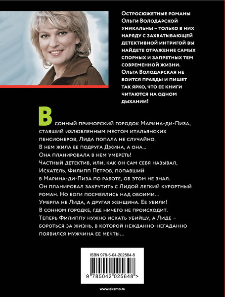 Изображение товара Книга Эксмо Там, где растает мой след, мягкая обложка (Володарская Ольга)