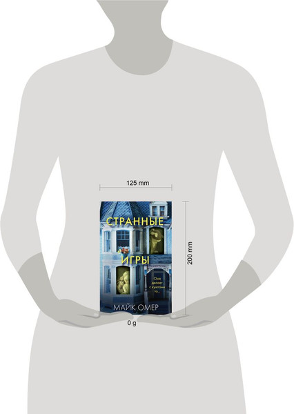 Изображение товара Книга Эксмо Странные игры, мягкая обложка (Омер Майк)