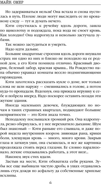 Изображение товара Книга Эксмо Странные игры, мягкая обложка (Омер Майк)