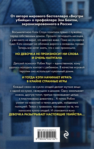 Изображение товара Книга Эксмо Странные игры, мягкая обложка (Омер Майк)