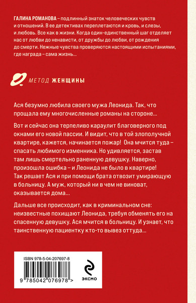 Изображение товара Книга Эксмо Внимание: неверный муж! Мягкая обложка (Романова Галина)