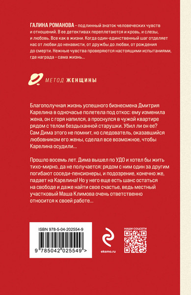 Изображение товара Книга Эксмо Забавы мертвых душ, мягкая обложка (Романова Галина)