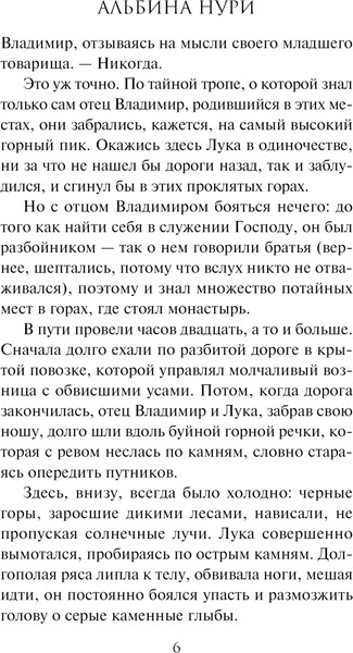 Изображение товара Книга Эксмо Погребенные за мостом, мягкая обложка (Нури Альбина)