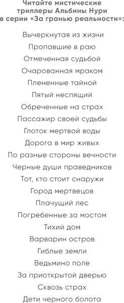 Изображение товара Книга Эксмо Погребенные за мостом, мягкая обложка (Нури Альбина)