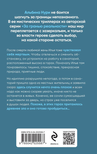 Изображение товара Книга Эксмо Погребенные за мостом, мягкая обложка (Нури Альбина)