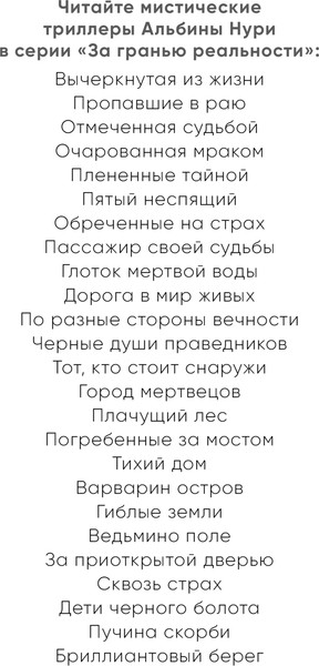 Изображение товара Книга Эксмо Сквозь страх, мягкая обложка (Нури Альбина)