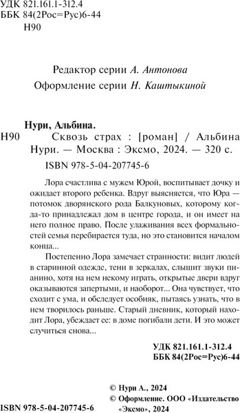 Изображение товара Книга Эксмо Сквозь страх, мягкая обложка (Нури Альбина)