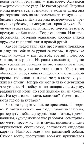 Изображение товара Книга Эксмо Семья убийц, мягкая обложка (Колычев Владимир)
