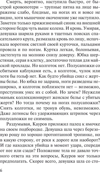 Изображение товара Книга Эксмо Семья убийц, мягкая обложка (Колычев Владимир)