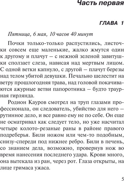 Изображение товара Книга Эксмо Семья убийц, мягкая обложка (Колычев Владимир)