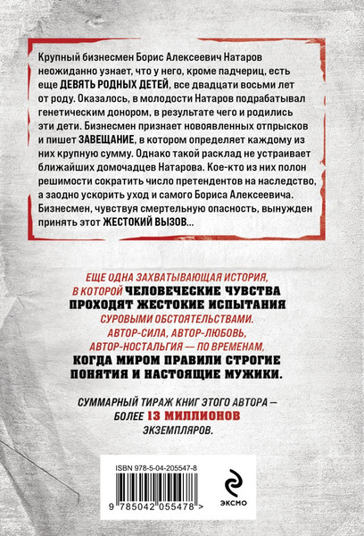 Изображение товара Книга Эксмо Семья убийц, мягкая обложка (Колычев Владимир)