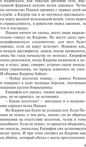 Изображение товара Книга Эксмо Семья убийц, мягкая обложка (Колычев Владимир)