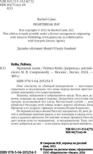 Изображение товара Книга Эксмо Мрачный залив, мягкая обложка (Кейн Рейчел)