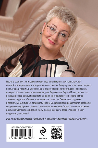 Изображение товара Книга Эксмо Девчонки, я приехал! Мягкая обложка (Устинова Татьяна)