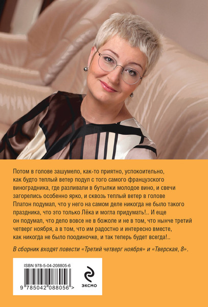 Изображение товара Книга Эксмо Третий четверг ноября, мягкая обложка (Устинова Татьяна)