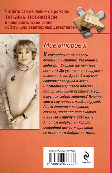 Изображение товара Книга Эксмо Мое второе я, мягкая обложка (Полякова Татьяна)