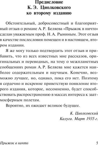 Изображение товара Книга АСТ Прыжок в ничто, мягкая обложка (Беляев Александр)