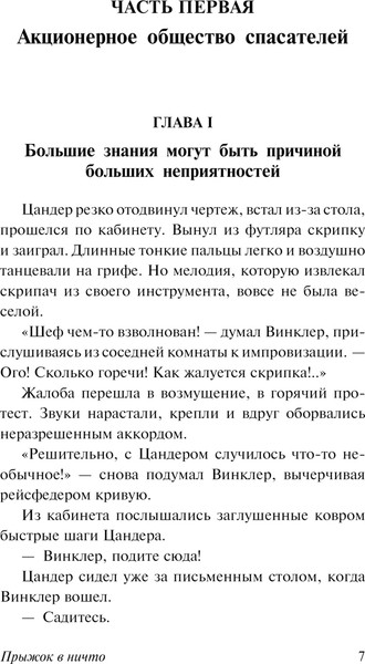 Изображение товара Книга АСТ Прыжок в ничто, мягкая обложка (Беляев Александр)