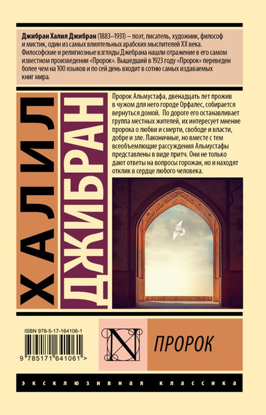 Изображение товара Книга АСТ Пророк, мягкая обложка (Джибран Халил)