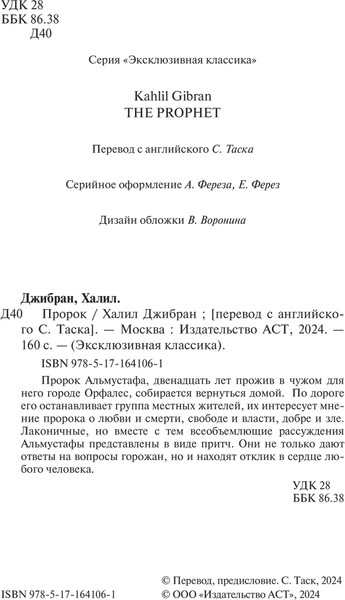 Изображение товара Книга АСТ Пророк, мягкая обложка (Джибран Халил)