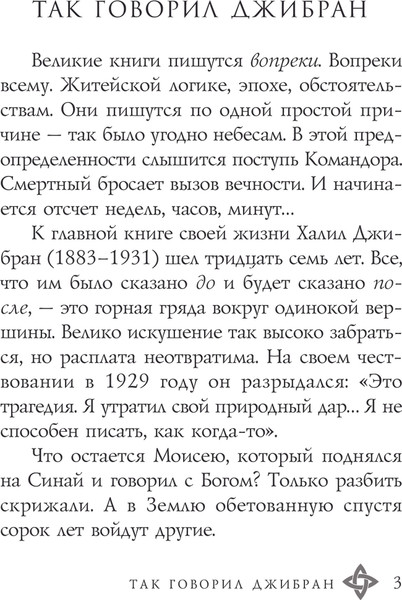 Изображение товара Книга АСТ Пророк, мягкая обложка (Джибран Халил)