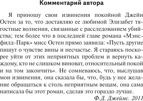 Изображение товара Книга АСТ Смерть приходит в Пемберли, мягкая обложка (Джеймс Филлис)