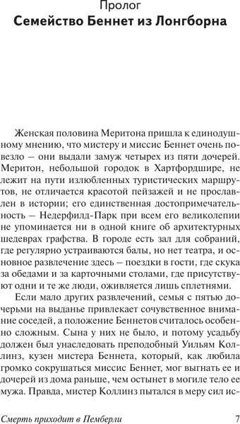 Изображение товара Книга АСТ Смерть приходит в Пемберли, мягкая обложка (Джеймс Филлис)