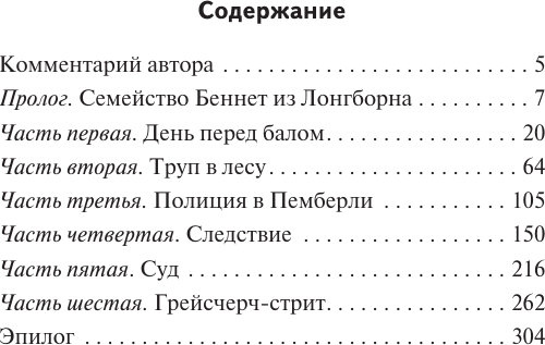 Изображение товара Книга АСТ Смерть приходит в Пемберли, мягкая обложка (Джеймс Филлис)