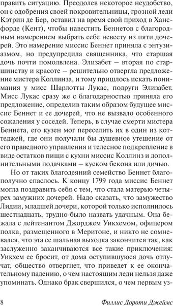 Изображение товара Книга АСТ Смерть приходит в Пемберли, мягкая обложка (Джеймс Филлис)
