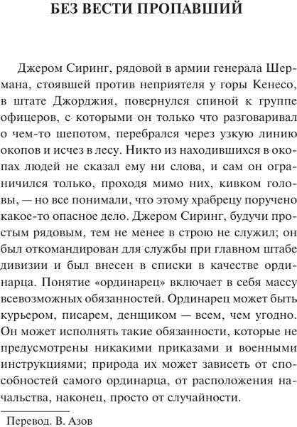 Изображение товара Художественная книга АСТ Страж мертвеца, мягкая обложка (Бирс Амброз)