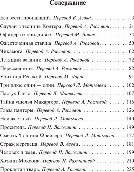 Изображение товара Художественная книга АСТ Страж мертвеца, мягкая обложка (Бирс Амброз)